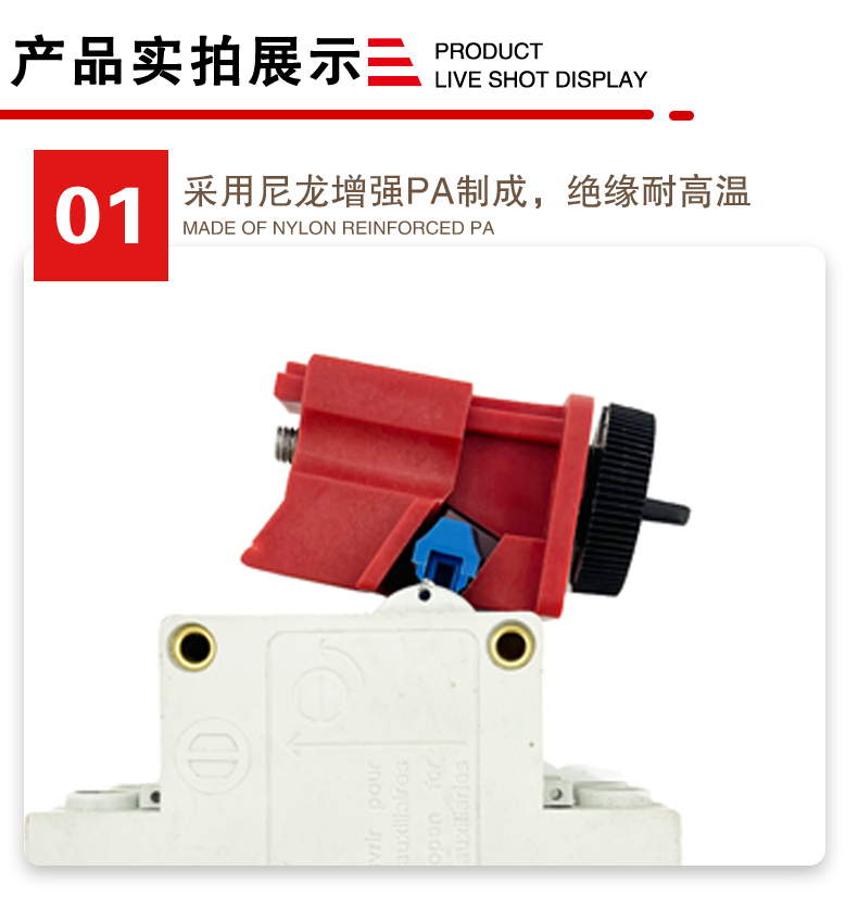 S10小型断路器锁详情页_09.jpg