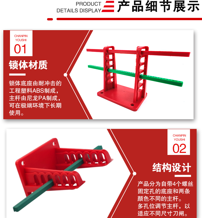 Q18万用刀闸锁详情页_04.jpg