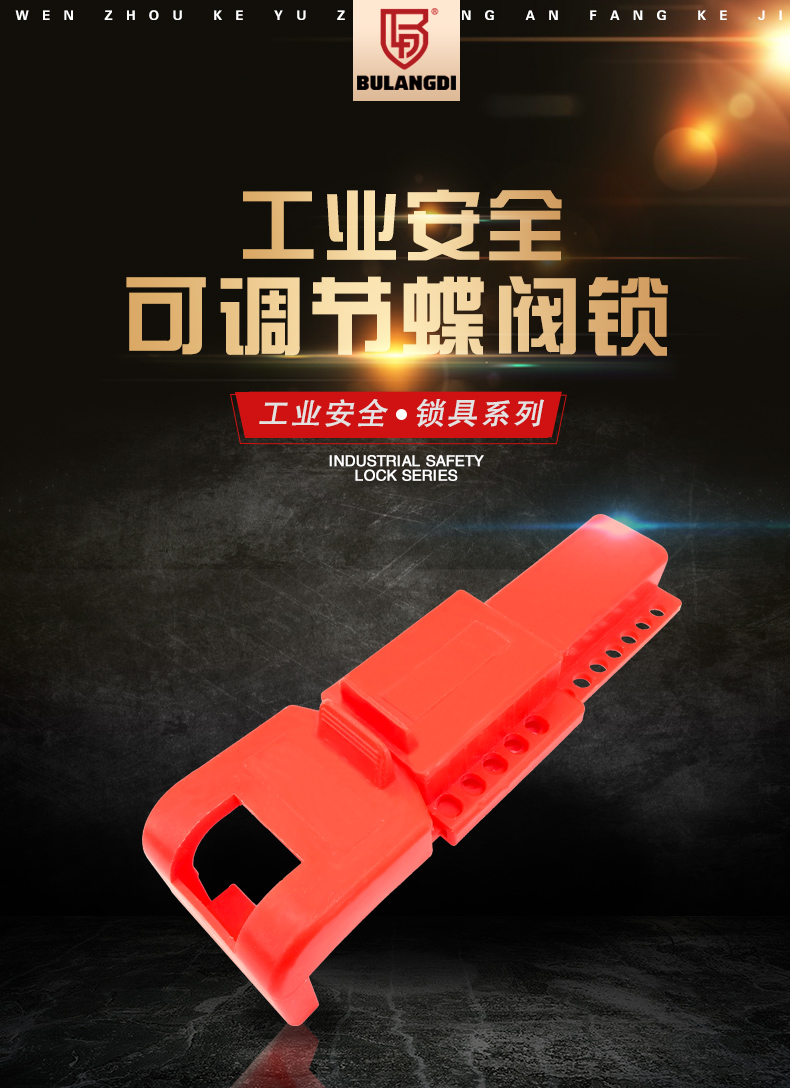 可调节蝶阀锁F25详情页_02.jpg