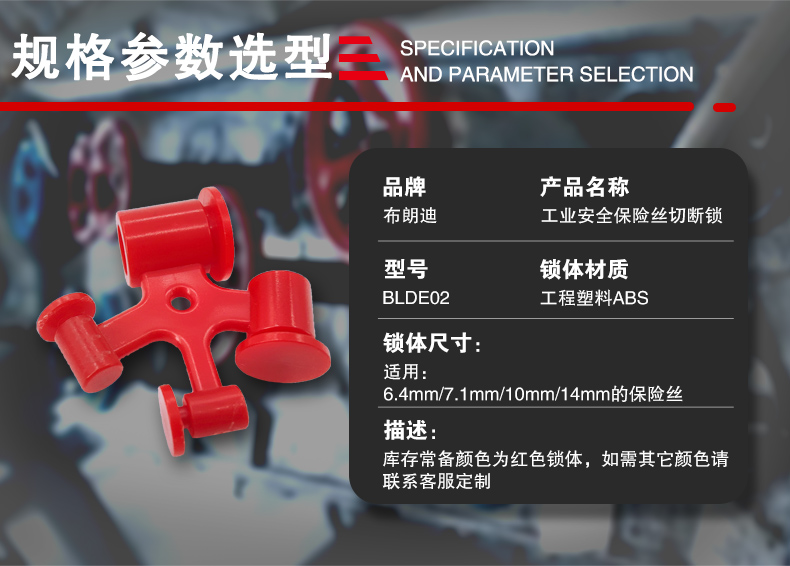 E02保险丝切断锁详情页_07.jpg