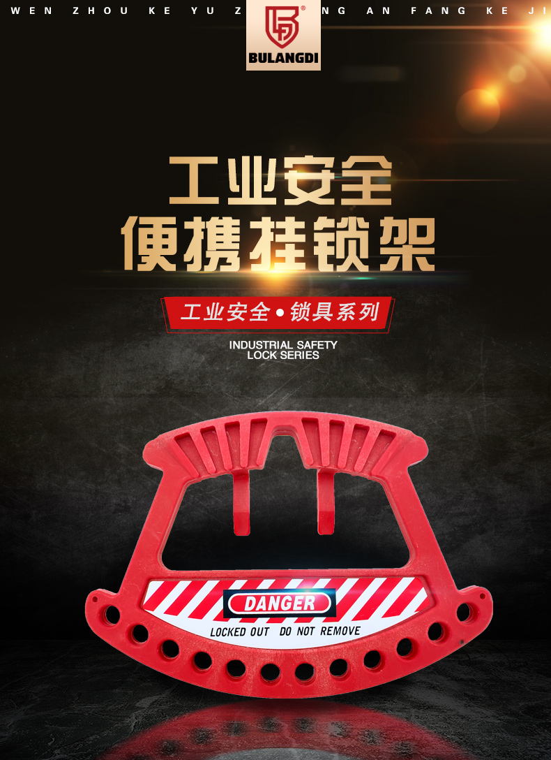 T19便携挂锁架详情页_02.jpg