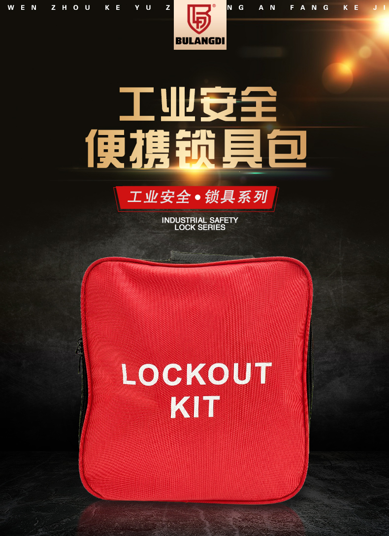 便携锁具包T23详情页_02.jpg